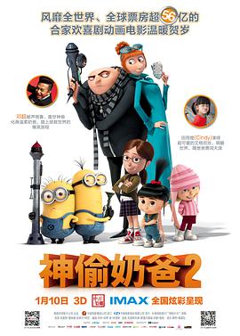小黄人2格鲁的崛起