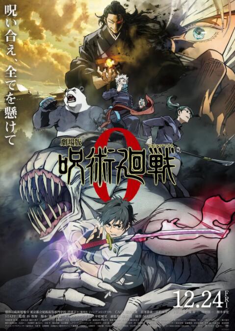 咒术回战剧场版
