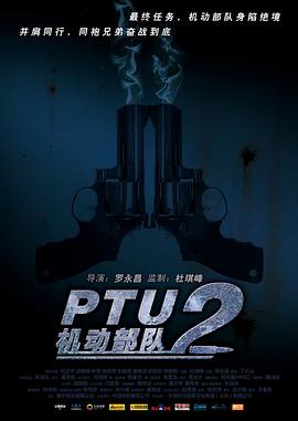 机动部队警例未删减
