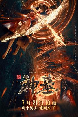 神墓动漫2022免费观看