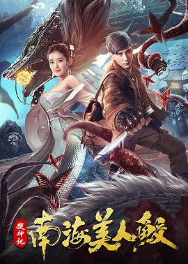 搜神记2013未删减