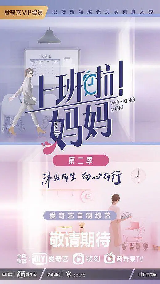 上班啦!妈妈 第二季