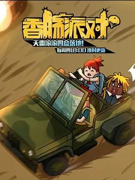 香肠派对 2022
