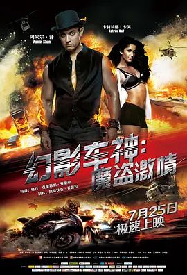 幻影车神:魔盗激情 2013