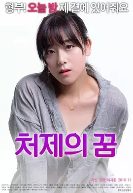 驯服小子姨中文版
