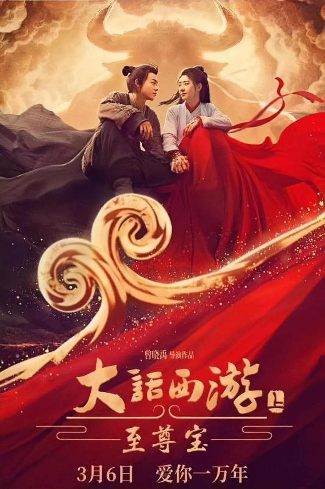 大话西游:至尊宝在线观看