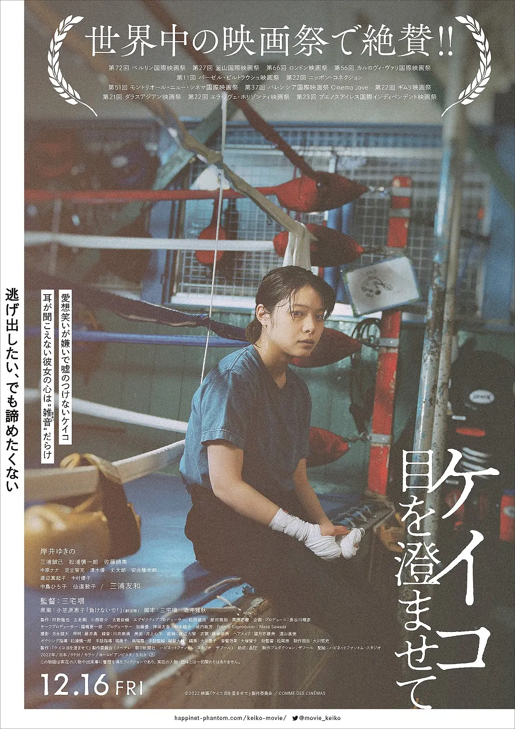 惠子,凝视 2022