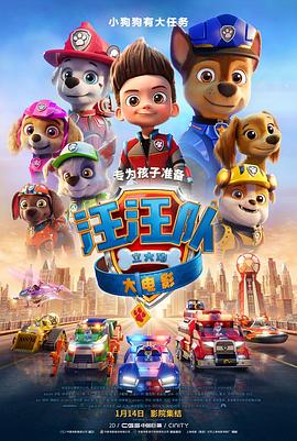 汪汪队第七季免费观看