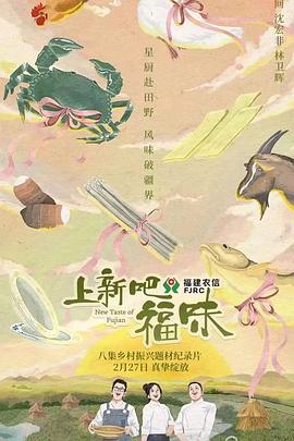 上新吧,福味
