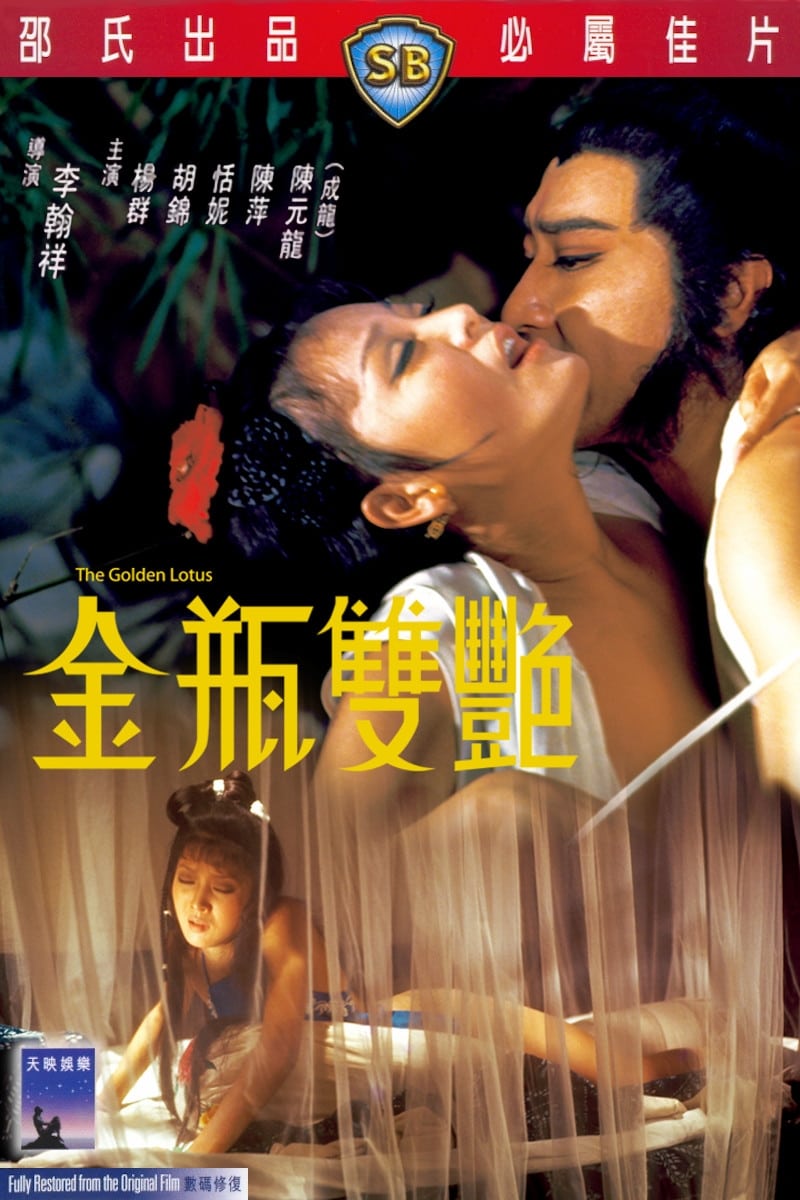 金瓶双艳高清完整版免费在线观看