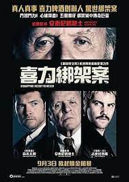 惊天绑架团在线观看完整版