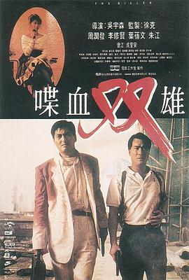 喋血双雄免费国语版