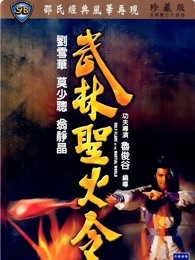 1984年版武林圣火令