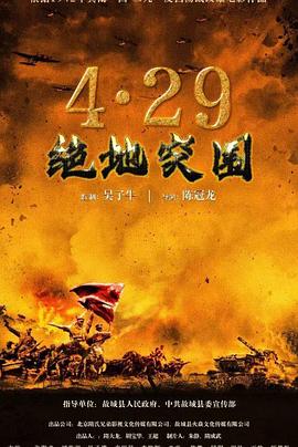 浴血突围1942电影免费观看