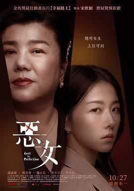 韩剧《恶女》完整版