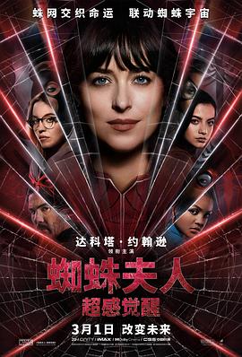 蜘蛛夫人超感觉醒在线观看
