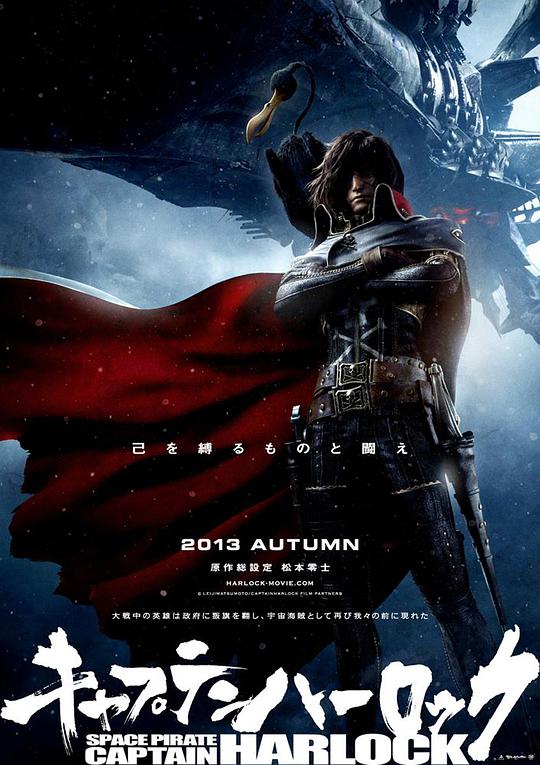 船长哈洛克在线观看完整版