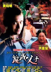 龙威父子免费电影
